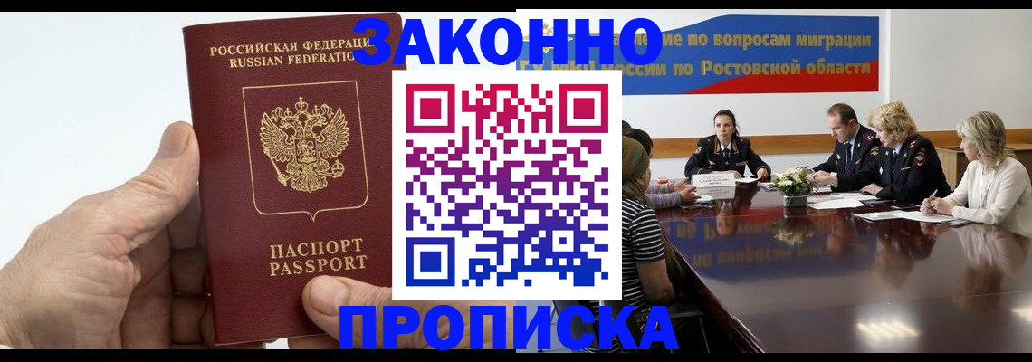 прописка 2025 в Будённовске