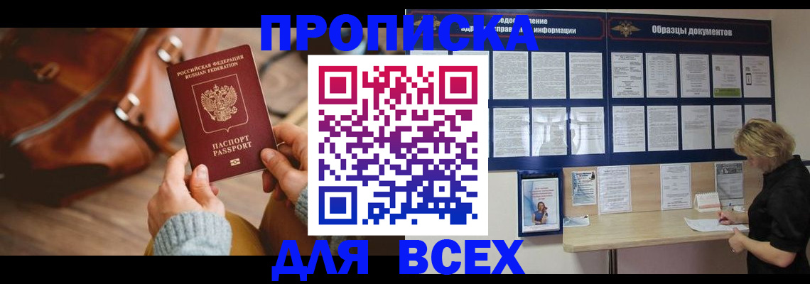 купить прописку в Будённовске