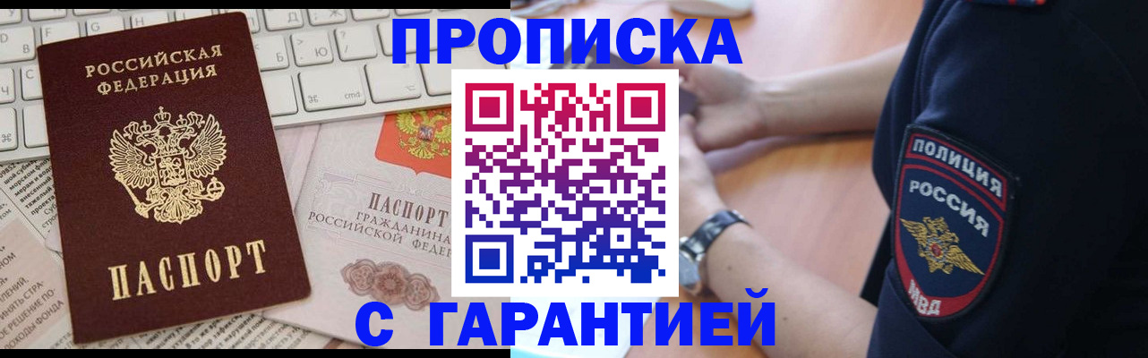временная регистрация в Будённовске